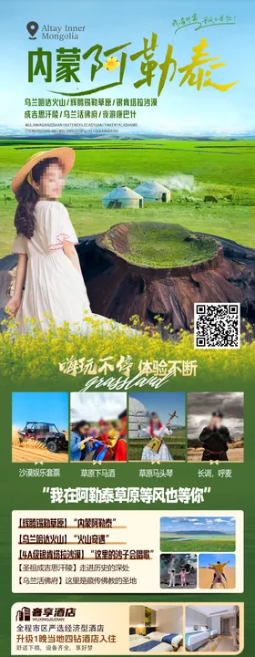 内蒙阿勒泰海报