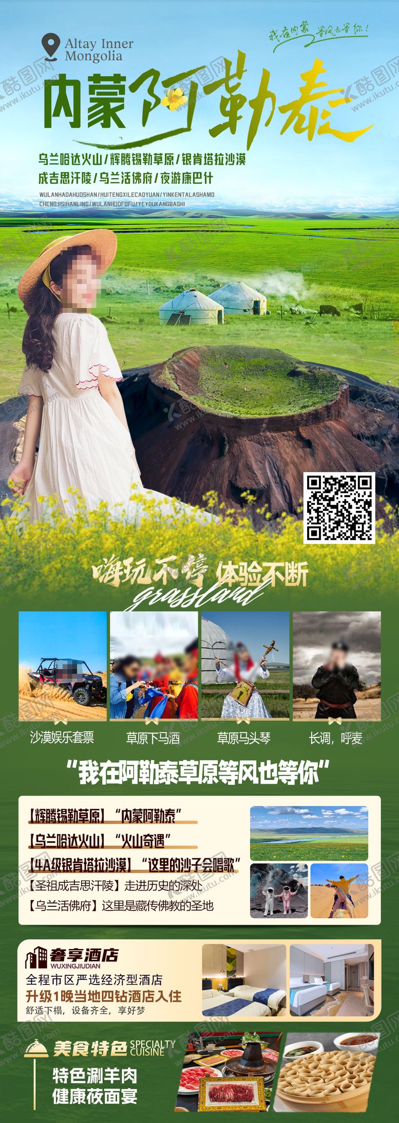 编号：19449711041827193782【酷图网】源文件下载-内蒙阿勒泰海报