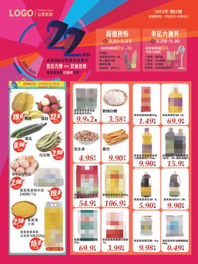 22周年庆超市DM海报彩页