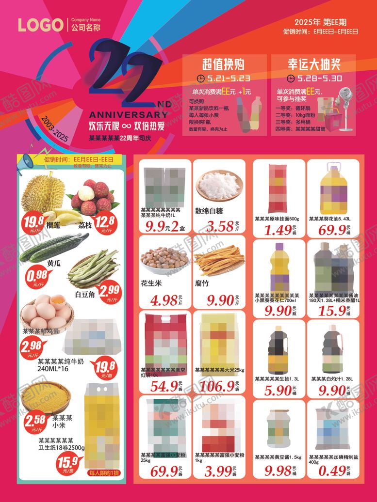 编号：26065504090108341105【酷图网】源文件下载-22周年庆超市DM海报彩页