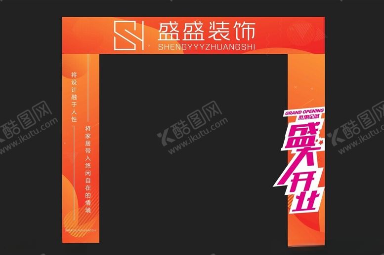 编号：53493301270205346833【酷图网】源文件下载-开业龙门架