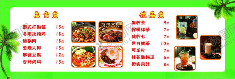 编号：34822405011854257942【酷图网】源文件下载-泰式打抛饭