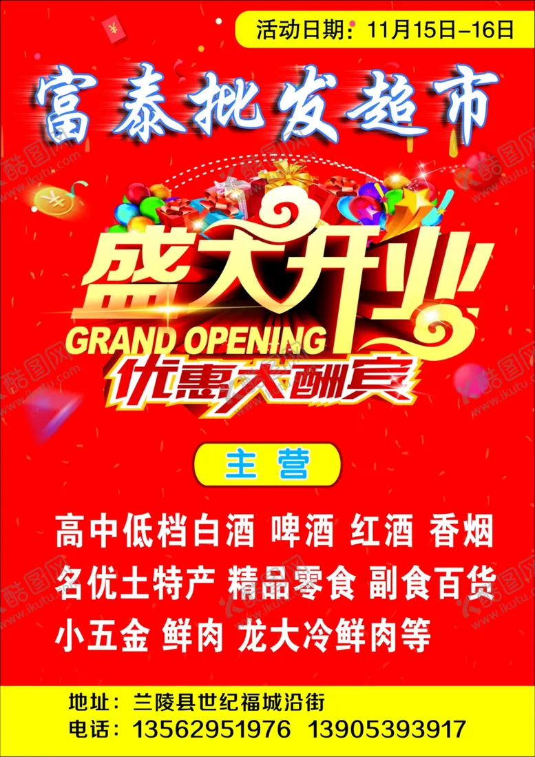 编号：71125003270948086175【酷图网】源文件下载-超市彩页