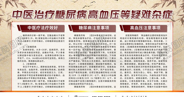 编号：30345309241149123949【酷图网】源文件下载-糖尿病高血压