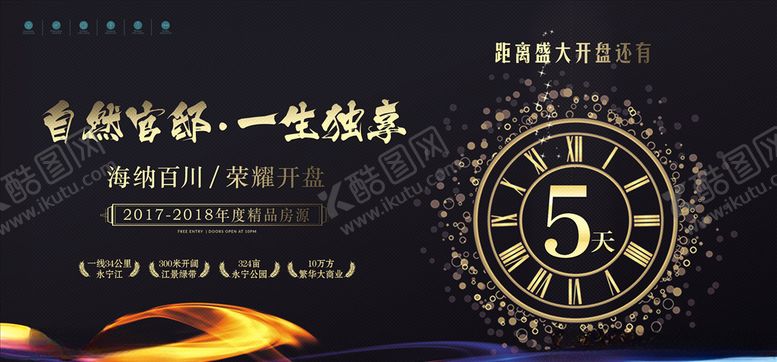 编号：94572810270226044241【酷图网】源文件下载-地产广告
