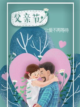父亲节快乐电商海报宣传图淘宝