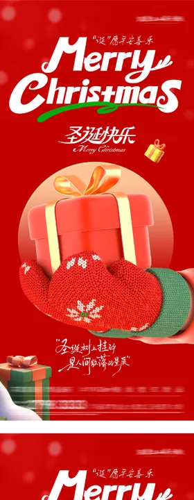 地产圣诞节质感系列海报