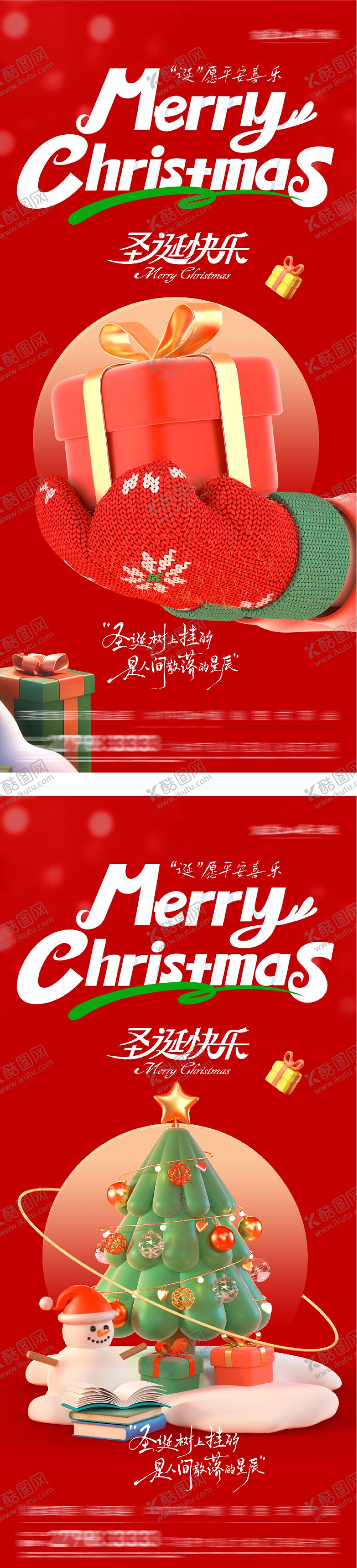 编号：82680312140209325538【酷图网】源文件下载-地产圣诞节质感系列海报