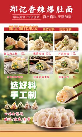 水饺饺子好料十足