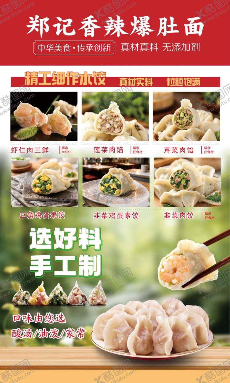 编号：57020804171844318853【酷图网】源文件下载-水饺饺子好料十足