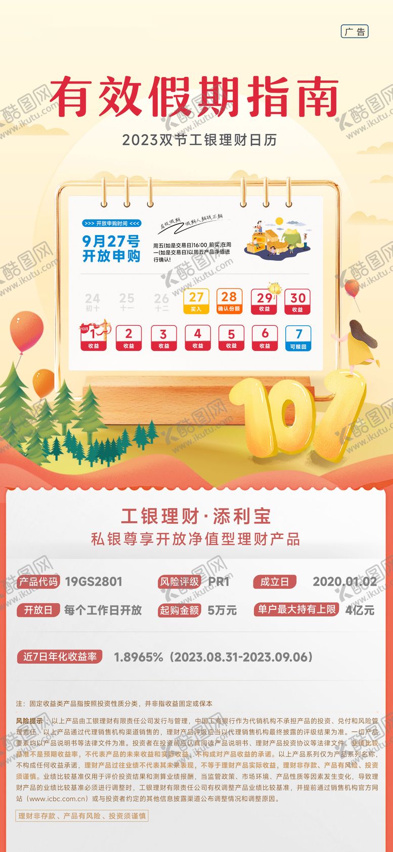 编号：38051809132034561493【酷图网】源文件下载-银行理财日历长图海报