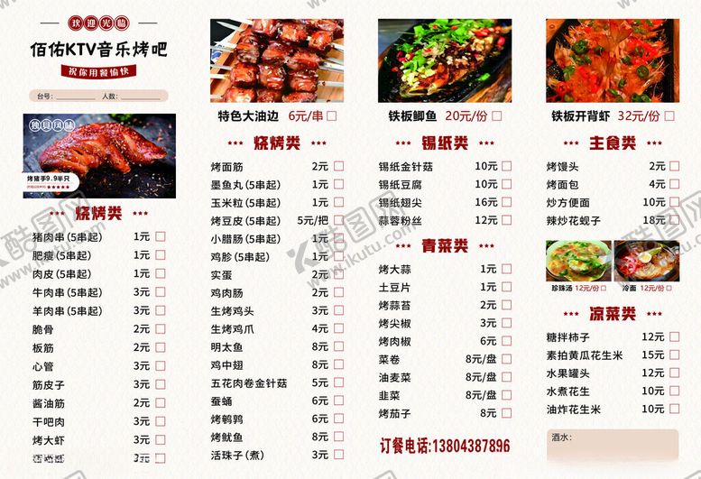 编号：99313901262051387555【酷图网】源文件下载-音乐餐吧烧烤菜单
