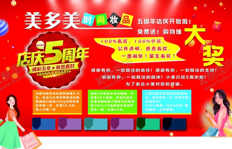 编号：22964109280721387769【酷图网】源文件下载-店庆5周年