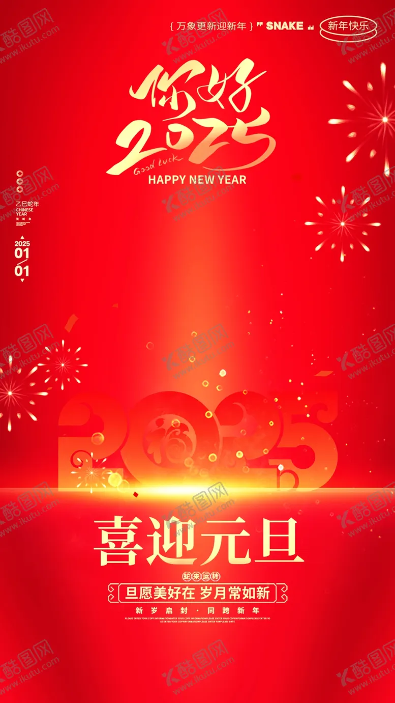 编号：23698302280016134215【酷图网】源文件下载-2025蛇年设计