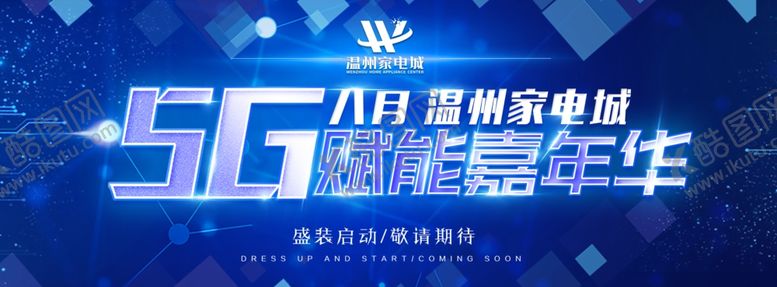 编号：92464709200006559206【酷图网】源文件下载-5G嘉年华