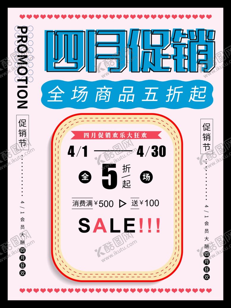 编号：47505810201026069952【酷图网】源文件下载-四月促销