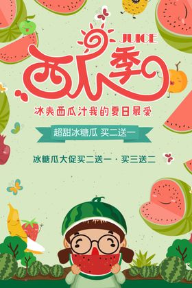 西瓜汁西瓜