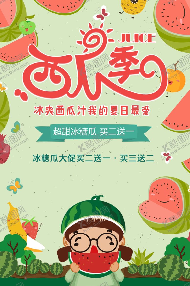 编号：15105209180143041349【酷图网】源文件下载-西瓜汁西瓜