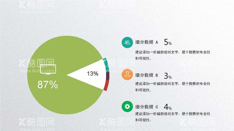 编号：58257611240046457677【酷图网】源文件下载-数据信息图表 