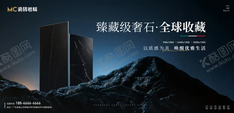 编号：27548610291434533222【酷图网】源文件下载-瓷砖岩板新品发布会背景板