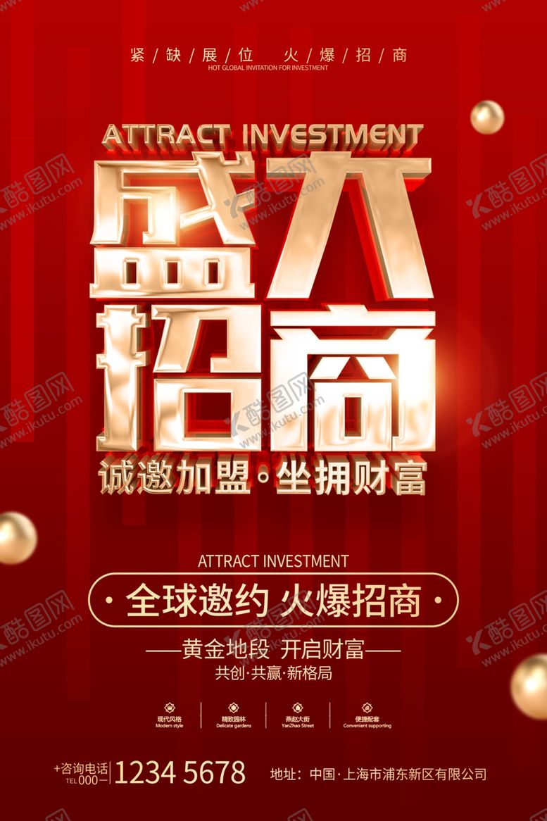 编号：15641601271501531376【酷图网】源文件下载-招商