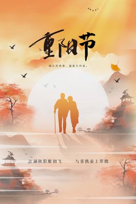 重阳节