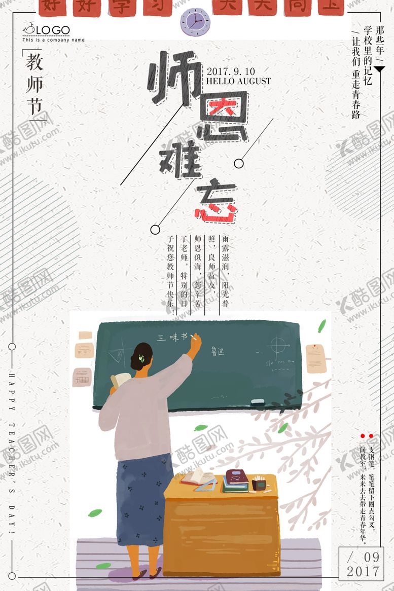 编号：83925305030443223000【酷图网】源文件下载-教师节海报