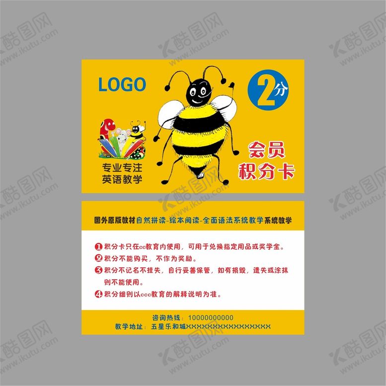 编号：82361910061746185736【酷图网】源文件下载-蜜蜂会员积分卡