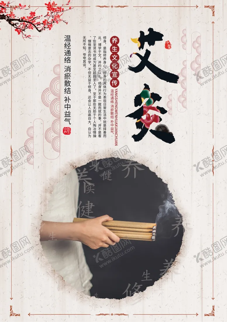 编号：51355104201803152478【酷图网】源文件下载-艾灸