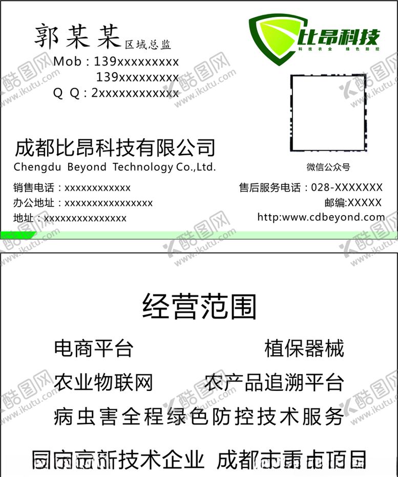 编号：57680209141819483142【酷图网】源文件下载-比昂科技