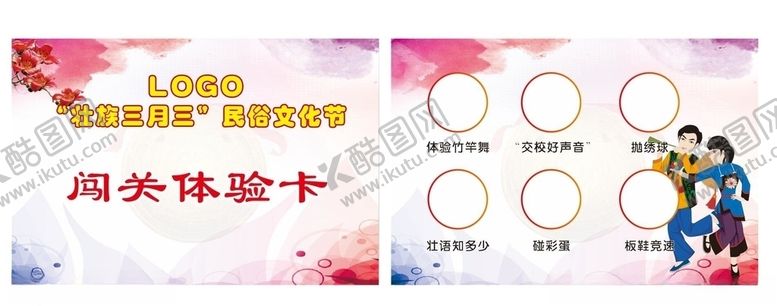 编号：68193507052014119856【酷图网】源文件下载-体验卡