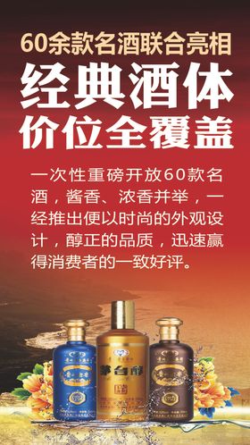 经典酒体