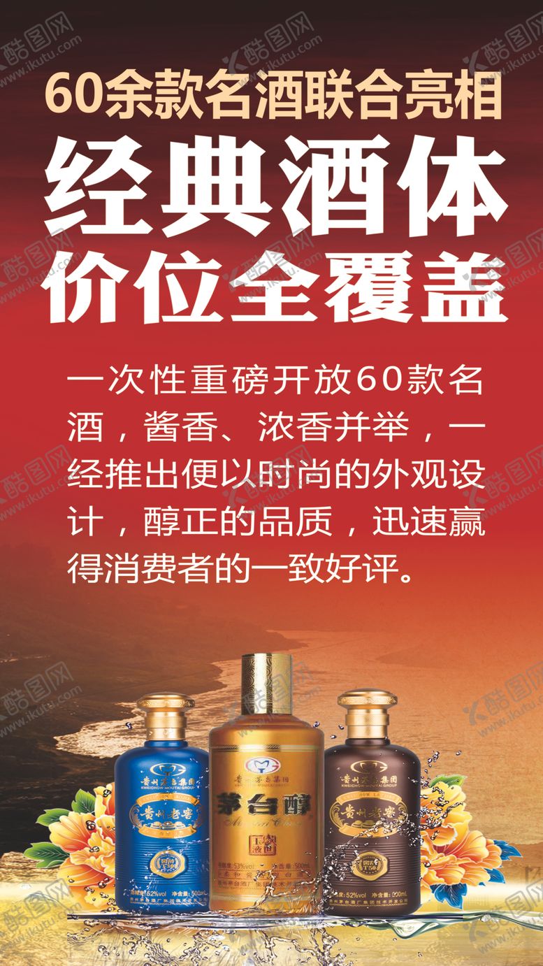 编号：13076307072239275677【酷图网】源文件下载-经典酒体