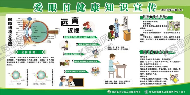 编号：57201501150043316288【酷图网】源文件下载-爱眼日
