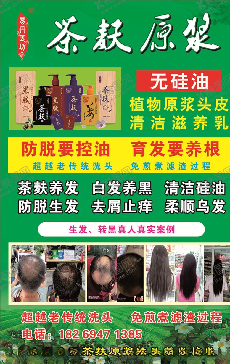编号：67649407020200568406【酷图网】源文件下载-茶麸原浆
