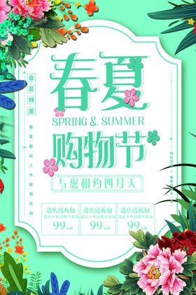 春夏购物节