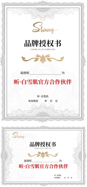 医美授权牌证书