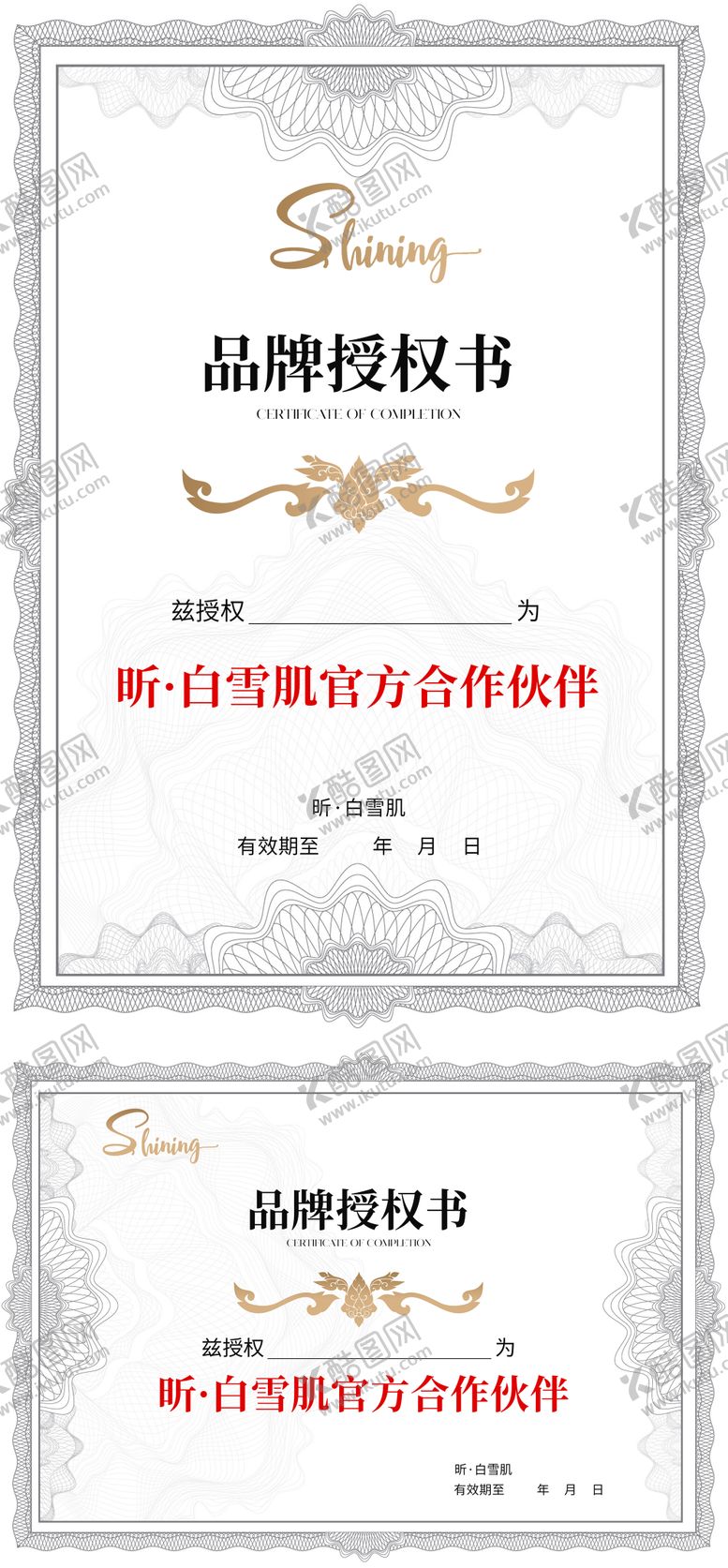 编号：53315206152351046514【酷图网】源文件下载-医美授权牌证书