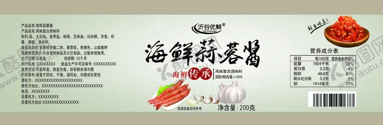 编号：06593109241630128539【酷图网】源文件下载-海鲜蒜蓉酱