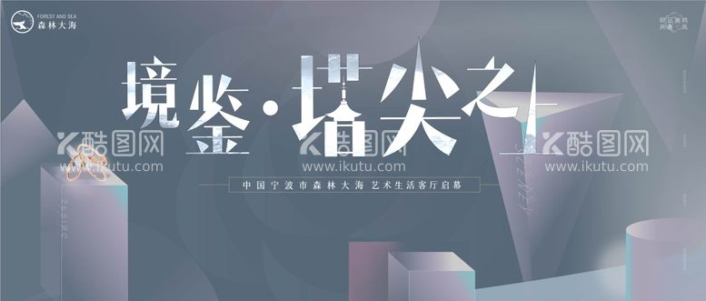 编号：27634411161822018659【酷图网】源文件下载-境鉴艺术生活海报