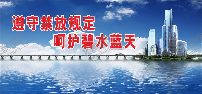 编号：46511507091112354318【酷图网】源文件下载-禁止燃放烟花