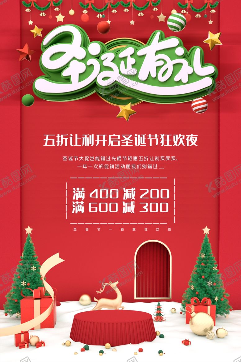 编号：77442609270927156281【酷图网】源文件下载-圣诞有礼