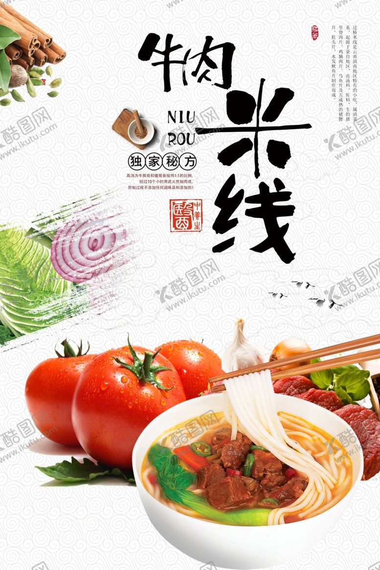 编号：19967807010836048636【酷图网】源文件下载-米线