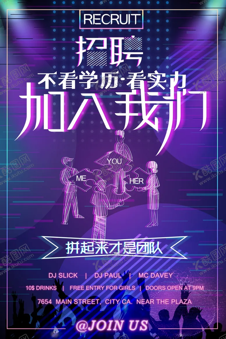 编号：95590006290618495056【酷图网】源文件下载-加入我们