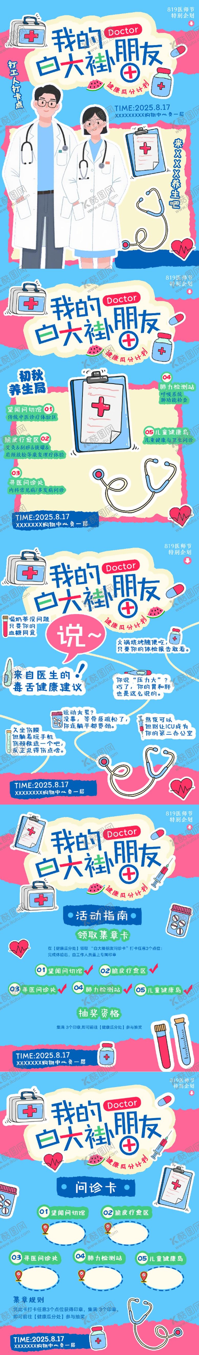 编号：84692210130426255039【酷图网】源文件下载-医师节长图