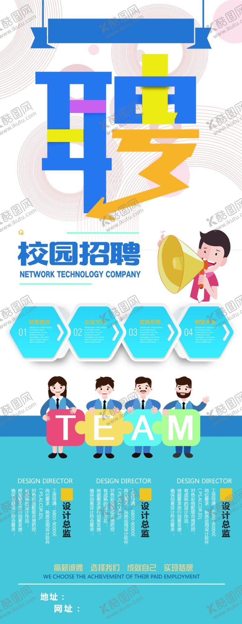 编号：94733104201301304462【酷图网】源文件下载-招聘