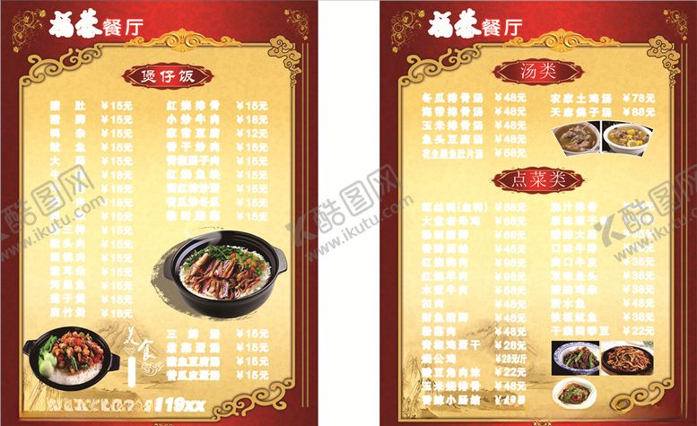 编号：71919807020620487544【酷图网】源文件下载-菜单