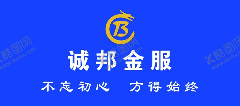 编号：63534506281916438307【酷图网】源文件下载-门型展架诚邦金服担保金