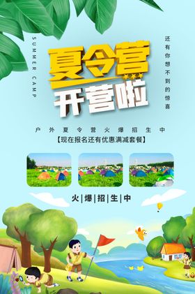 夏令营