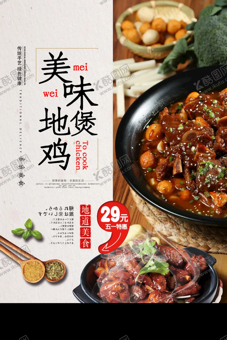 编号：23685710021646597865【酷图网】源文件下载-美味煲地鸡